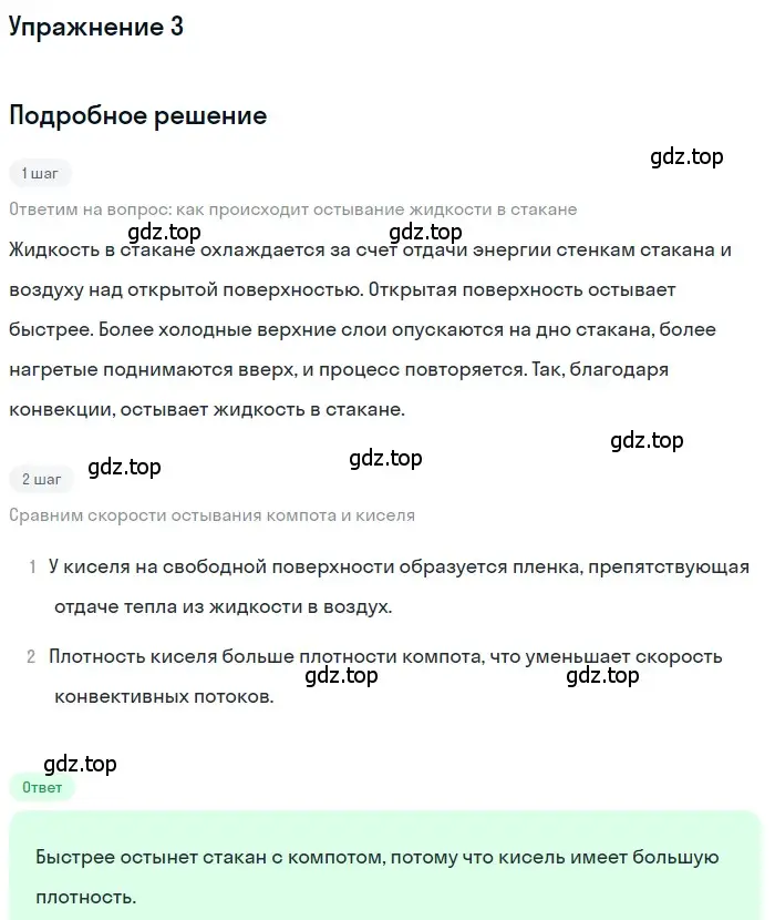 Решение 3. номер 3 (страница 35) гдз по физике 8 класс Перышкин, Иванов, учебник