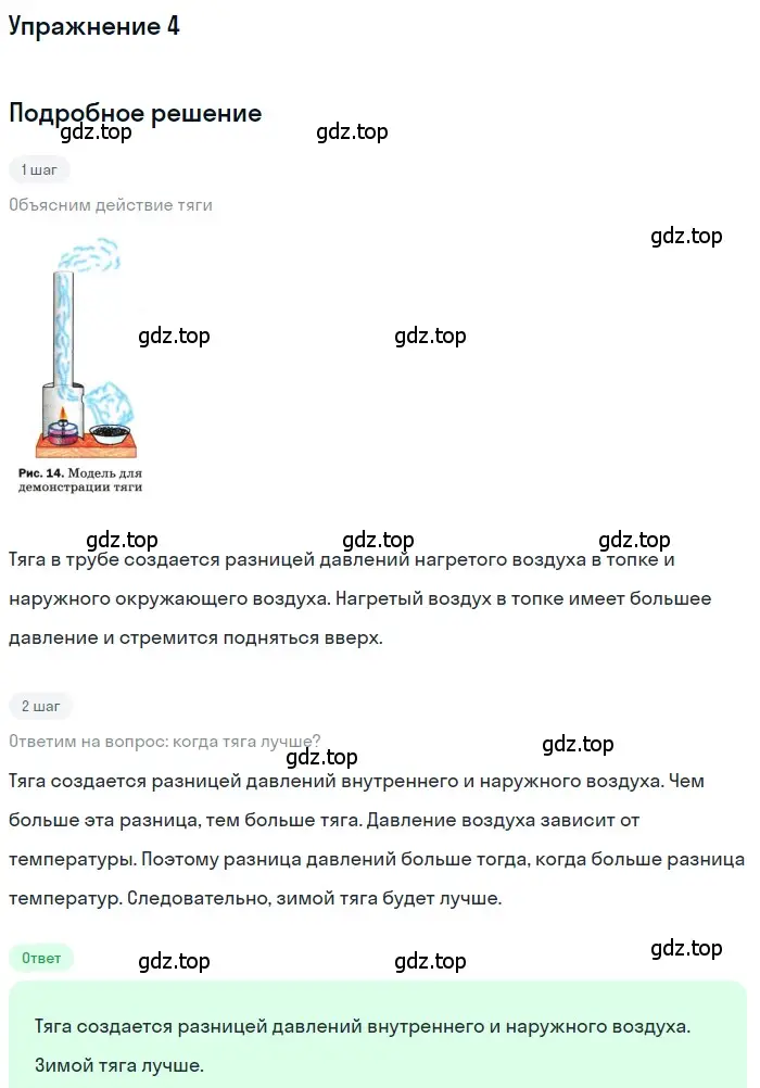 Решение 3. номер 4 (страница 35) гдз по физике 8 класс Перышкин, Иванов, учебник