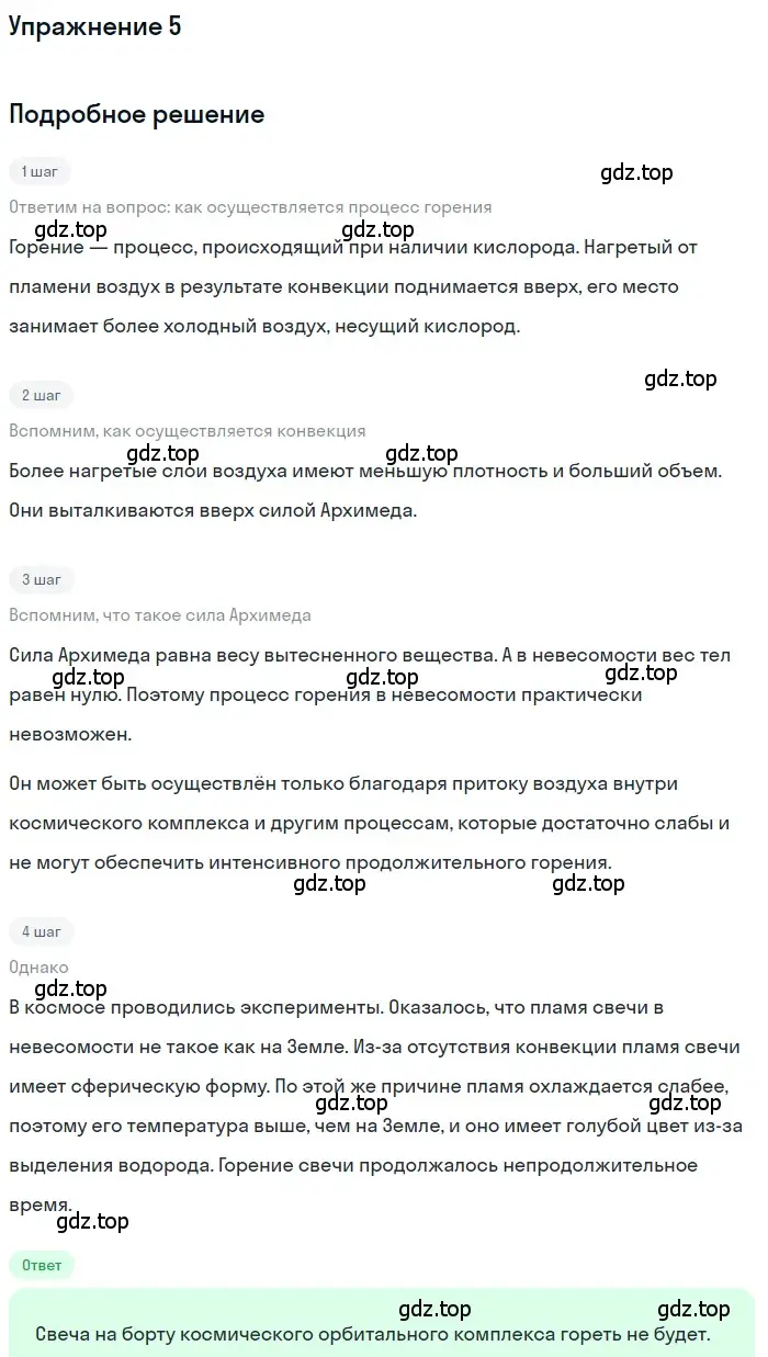 Решение 3. номер 5 (страница 35) гдз по физике 8 класс Перышкин, Иванов, учебник