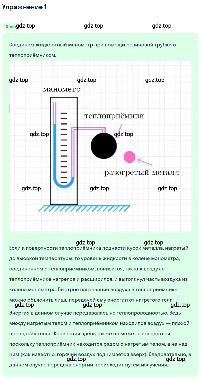 Решение 3. номер 1 (страница 37) гдз по физике 8 класс Перышкин, Иванов, учебник