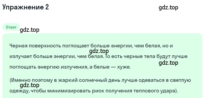 Решение 3. номер 2 (страница 37) гдз по физике 8 класс Перышкин, Иванов, учебник