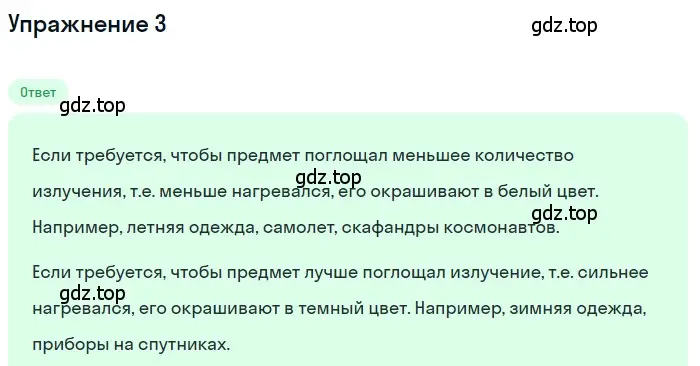 Решение 3. номер 3 (страница 37) гдз по физике 8 класс Перышкин, Иванов, учебник