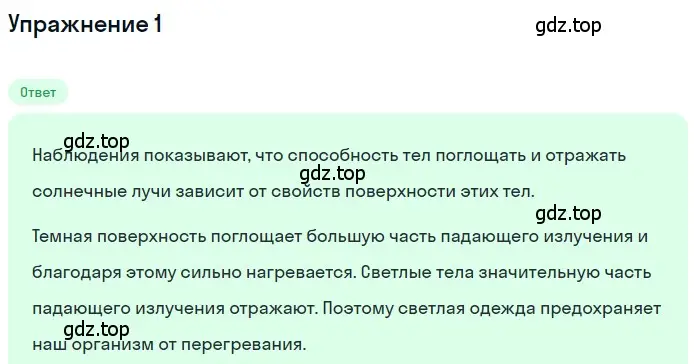 Решение 3. номер 1 (страница 37) гдз по физике 8 класс Перышкин, Иванов, учебник