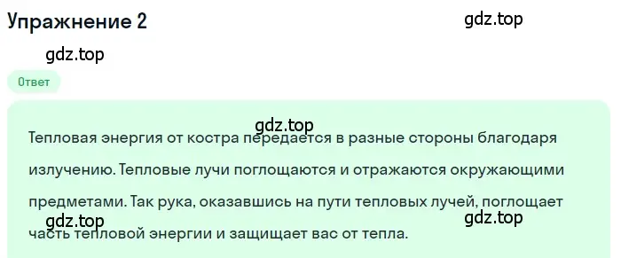 Решение 3. номер 2 (страница 37) гдз по физике 8 класс Перышкин, Иванов, учебник