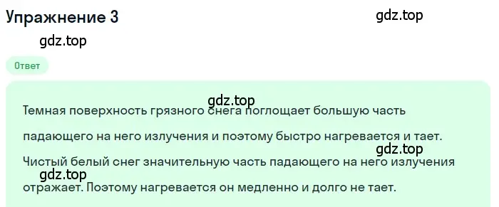 Решение 3. номер 3 (страница 38) гдз по физике 8 класс Перышкин, Иванов, учебник