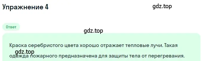 Решение 3. номер 4 (страница 38) гдз по физике 8 класс Перышкин, Иванов, учебник