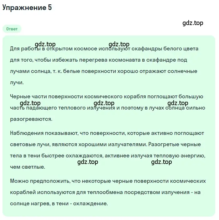 Решение 3. номер 5 (страница 38) гдз по физике 8 класс Перышкин, Иванов, учебник