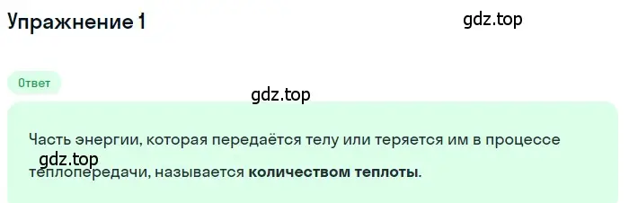 Решение 3. номер 1 (страница 41) гдз по физике 8 класс Перышкин, Иванов, учебник