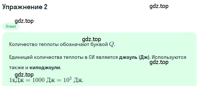 Решение 3. номер 2 (страница 41) гдз по физике 8 класс Перышкин, Иванов, учебник