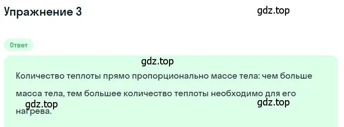 Решение 3. номер 3 (страница 41) гдз по физике 8 класс Перышкин, Иванов, учебник