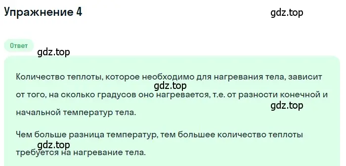 Решение 3. номер 4 (страница 41) гдз по физике 8 класс Перышкин, Иванов, учебник