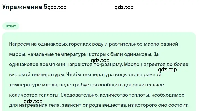 Решение 3. номер 5 (страница 41) гдз по физике 8 класс Перышкин, Иванов, учебник