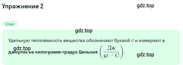 Решение 3. номер 2 (страница 43) гдз по физике 8 класс Перышкин, Иванов, учебник