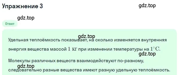 Решение 3. номер 3 (страница 43) гдз по физике 8 класс Перышкин, Иванов, учебник