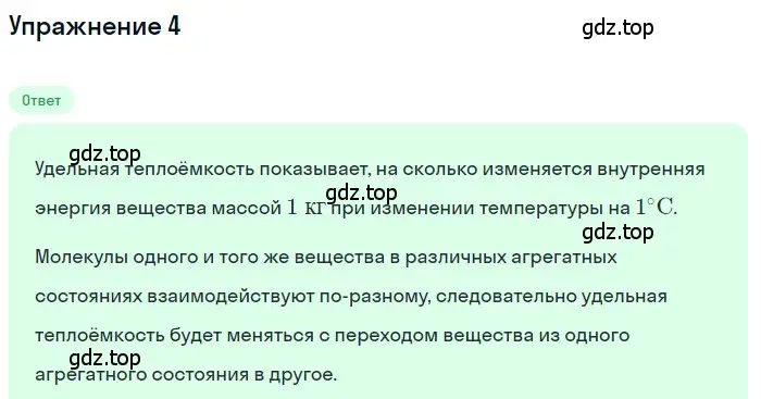 Решение 3. номер 4 (страница 43) гдз по физике 8 класс Перышкин, Иванов, учебник