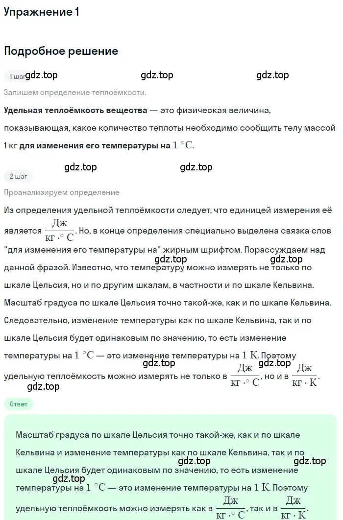 Решение 3. номер 1 (страница 43) гдз по физике 8 класс Перышкин, Иванов, учебник