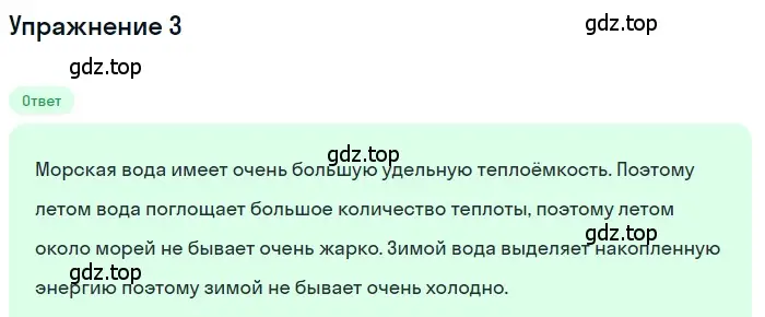 Решение 3. номер 3 (страница 43) гдз по физике 8 класс Перышкин, Иванов, учебник