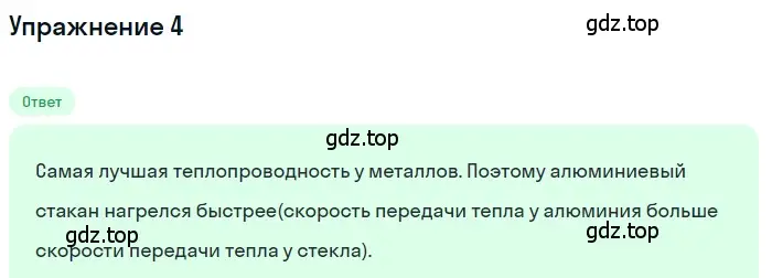 Решение 3. номер 4 (страница 43) гдз по физике 8 класс Перышкин, Иванов, учебник