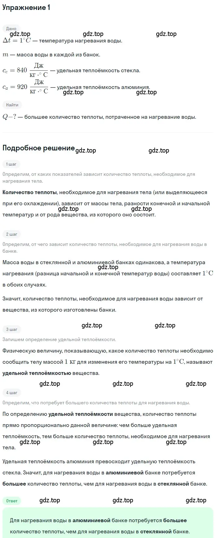 Решение 3. номер 1 (страница 43) гдз по физике 8 класс Перышкин, Иванов, учебник