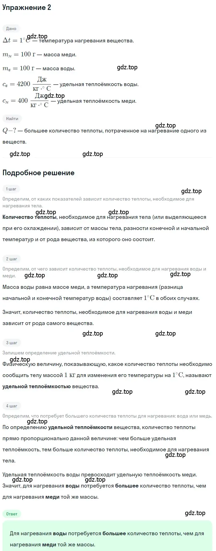 Решение 3. номер 2 (страница 44) гдз по физике 8 класс Перышкин, Иванов, учебник