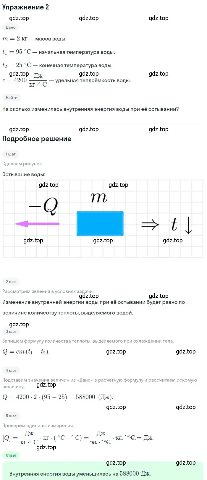 Решение 3. номер 1 (страница 47) гдз по физике 8 класс Перышкин, Иванов, учебник