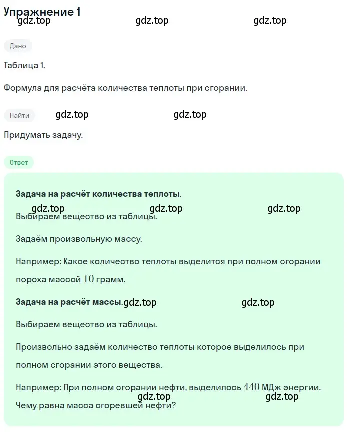 Решение 3. номер 1 (страница 48) гдз по физике 8 класс Перышкин, Иванов, учебник