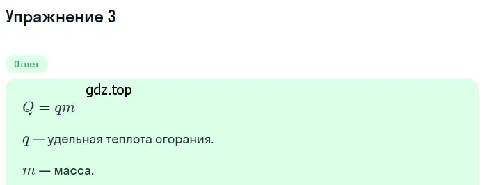 Решение 3. номер 3 (страница 50) гдз по физике 8 класс Перышкин, Иванов, учебник