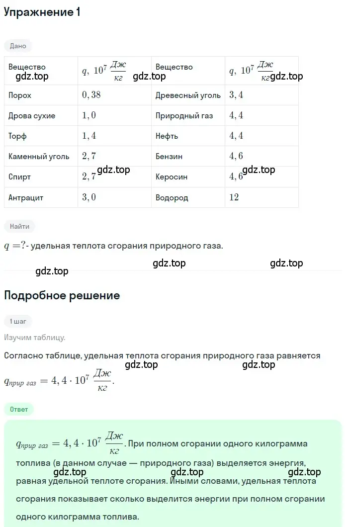 Решение 3. номер 1 (страница 50) гдз по физике 8 класс Перышкин, Иванов, учебник