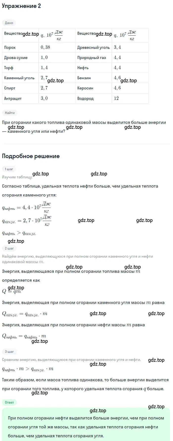 Решение 3. номер 2 (страница 50) гдз по физике 8 класс Перышкин, Иванов, учебник