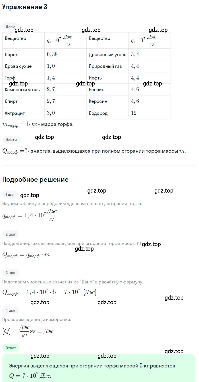 Решение 3. номер 3 (страница 50) гдз по физике 8 класс Перышкин, Иванов, учебник