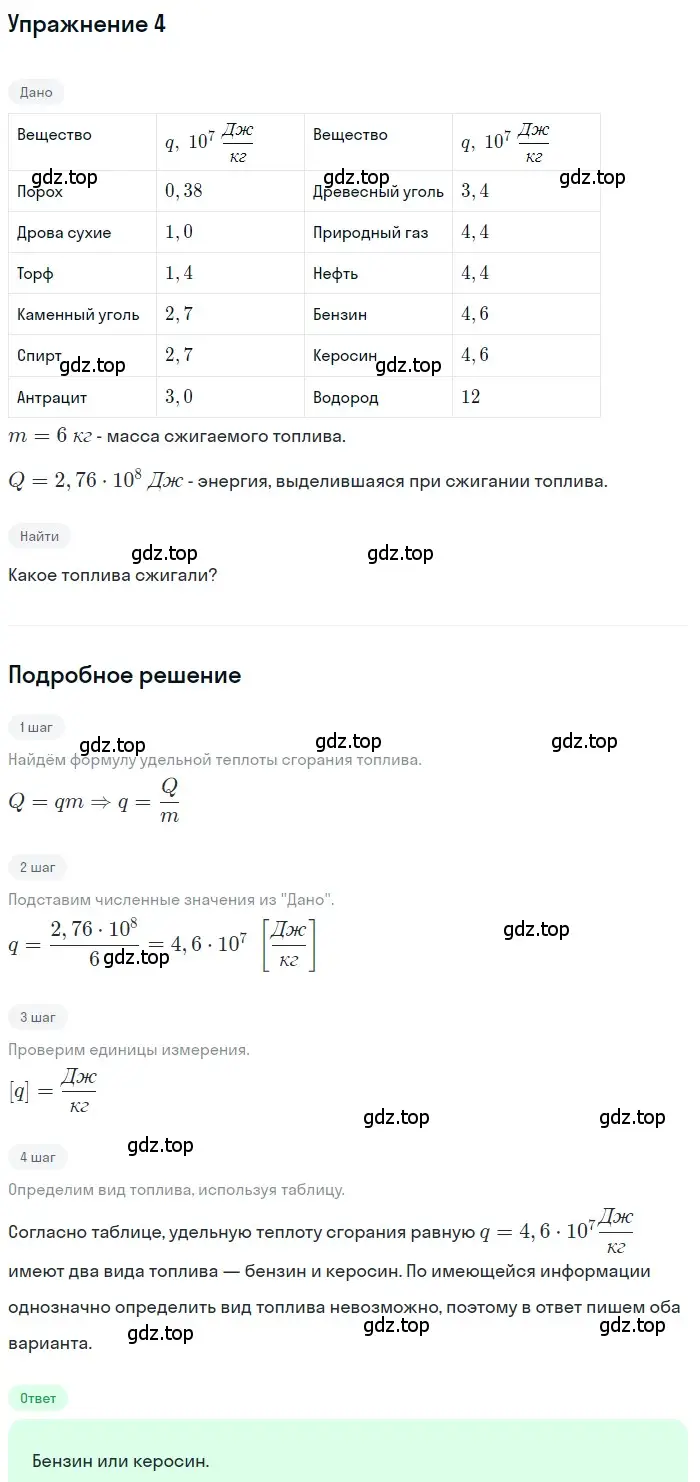 Решение 3. номер 4 (страница 51) гдз по физике 8 класс Перышкин, Иванов, учебник