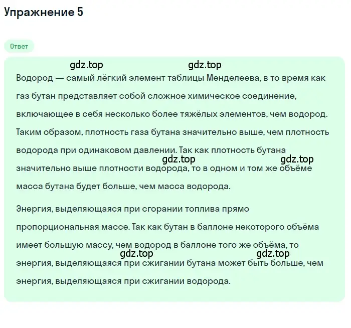 Решение 3. номер 5 (страница 51) гдз по физике 8 класс Перышкин, Иванов, учебник