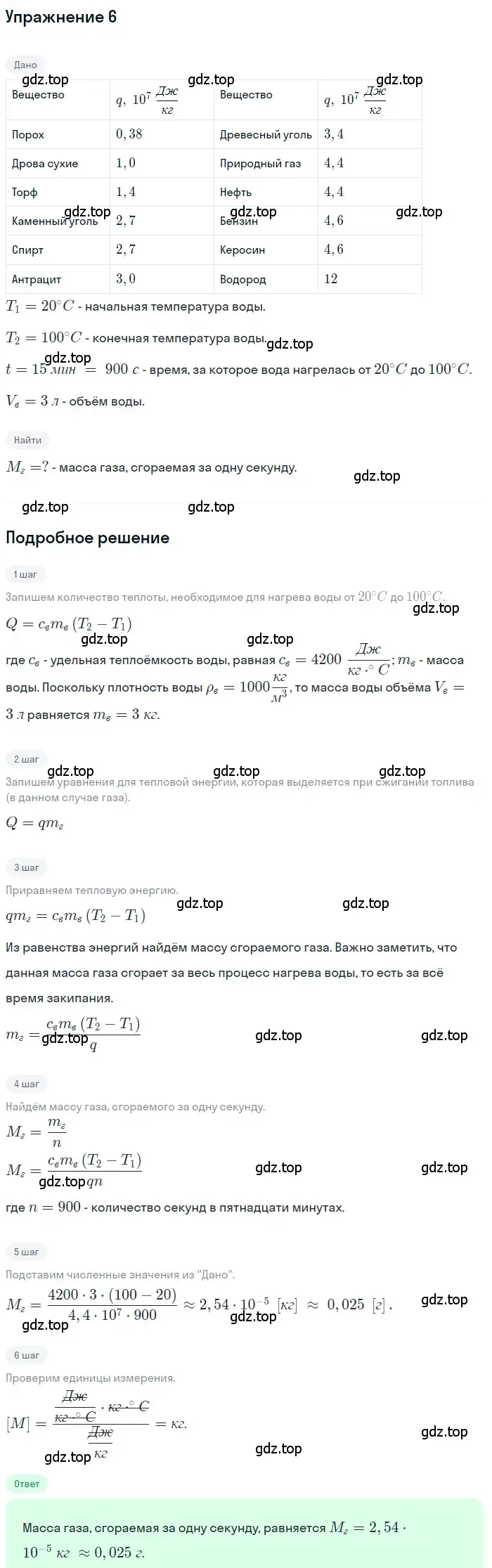 Решение 3. номер 6 (страница 51) гдз по физике 8 класс Перышкин, Иванов, учебник