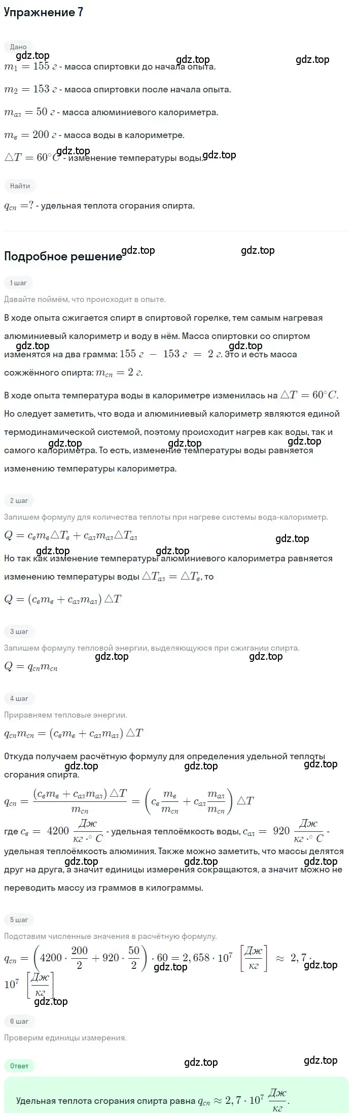 Решение 3. номер 7 (страница 51) гдз по физике 8 класс Перышкин, Иванов, учебник