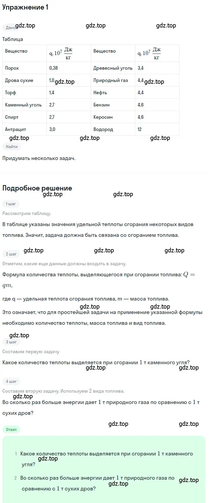 Решение 3. номер 1 (страница 51) гдз по физике 8 класс Перышкин, Иванов, учебник