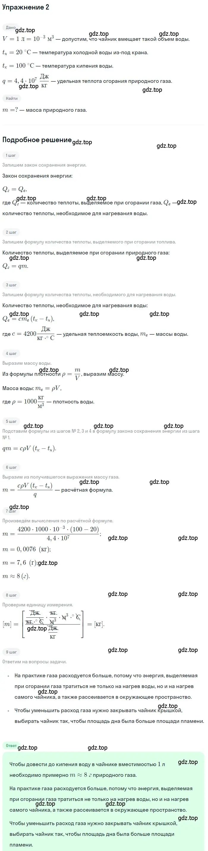 Решение 3. номер 2 (страница 51) гдз по физике 8 класс Перышкин, Иванов, учебник