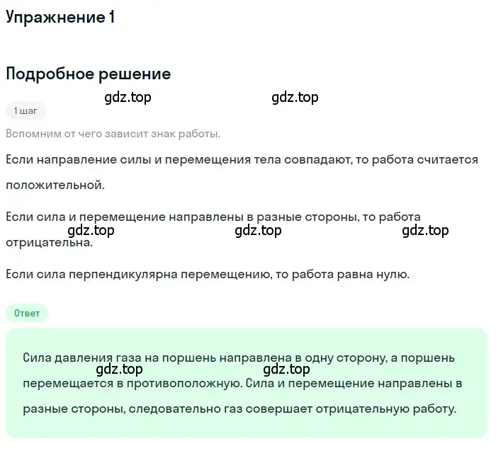 Решение 3. номер 1 (страница 54) гдз по физике 8 класс Перышкин, Иванов, учебник