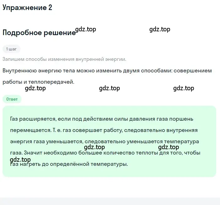 Решение 3. номер 2 (страница 54) гдз по физике 8 класс Перышкин, Иванов, учебник