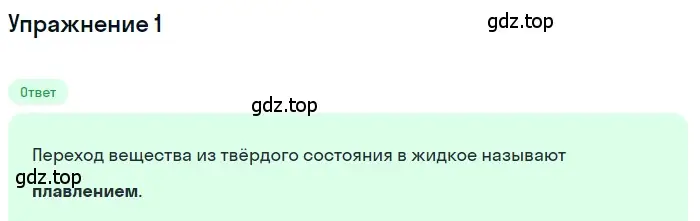 Решение 3. номер 1 (страница 56) гдз по физике 8 класс Перышкин, Иванов, учебник