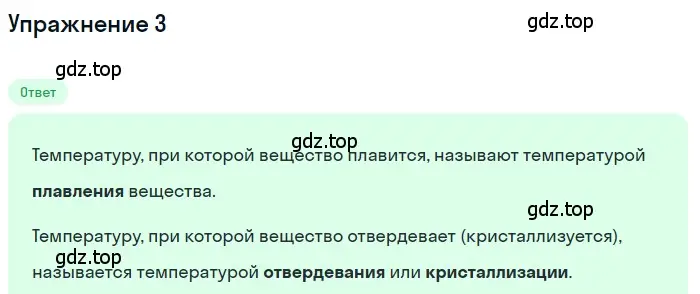 Решение 3. номер 3 (страница 56) гдз по физике 8 класс Перышкин, Иванов, учебник