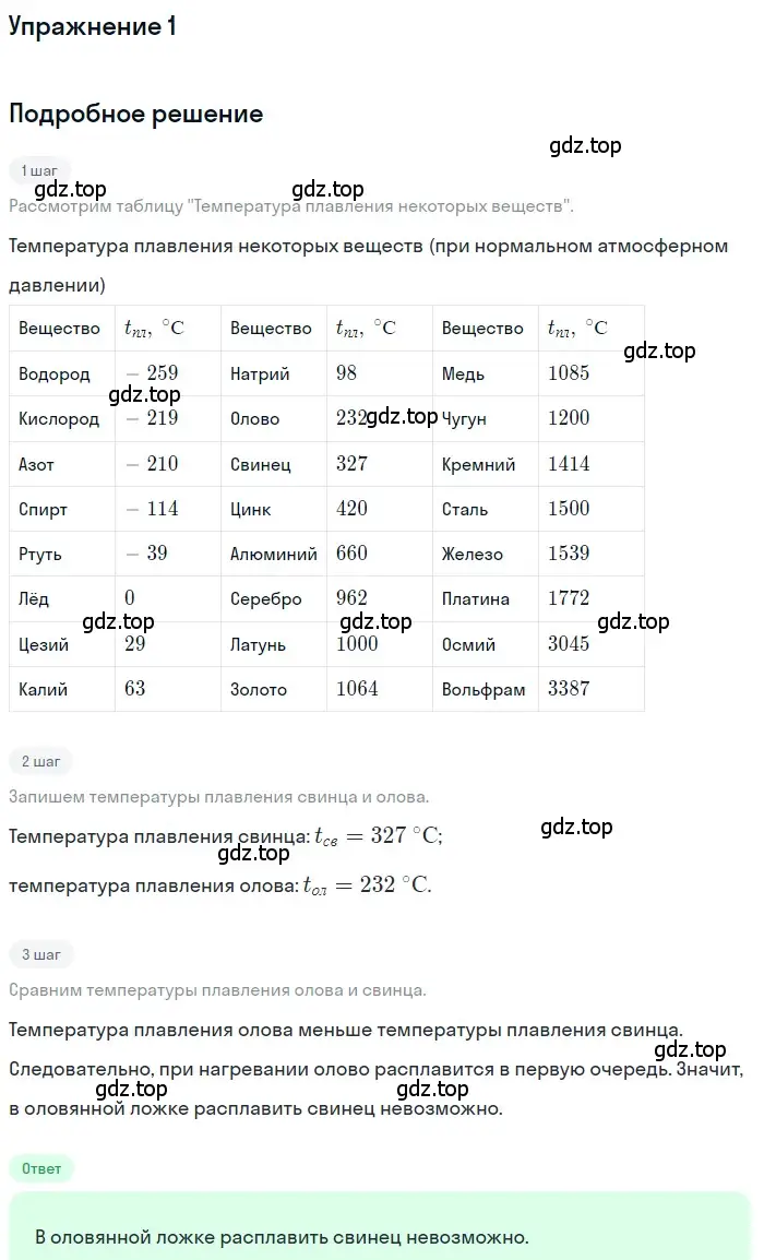 Решение 3. номер 1 (страница 56) гдз по физике 8 класс Перышкин, Иванов, учебник