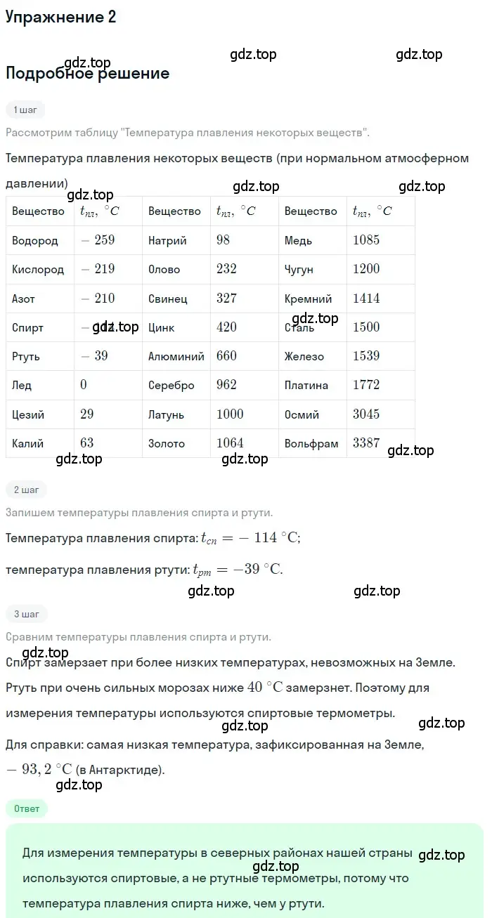 Решение 3. номер 2 (страница 56) гдз по физике 8 класс Перышкин, Иванов, учебник