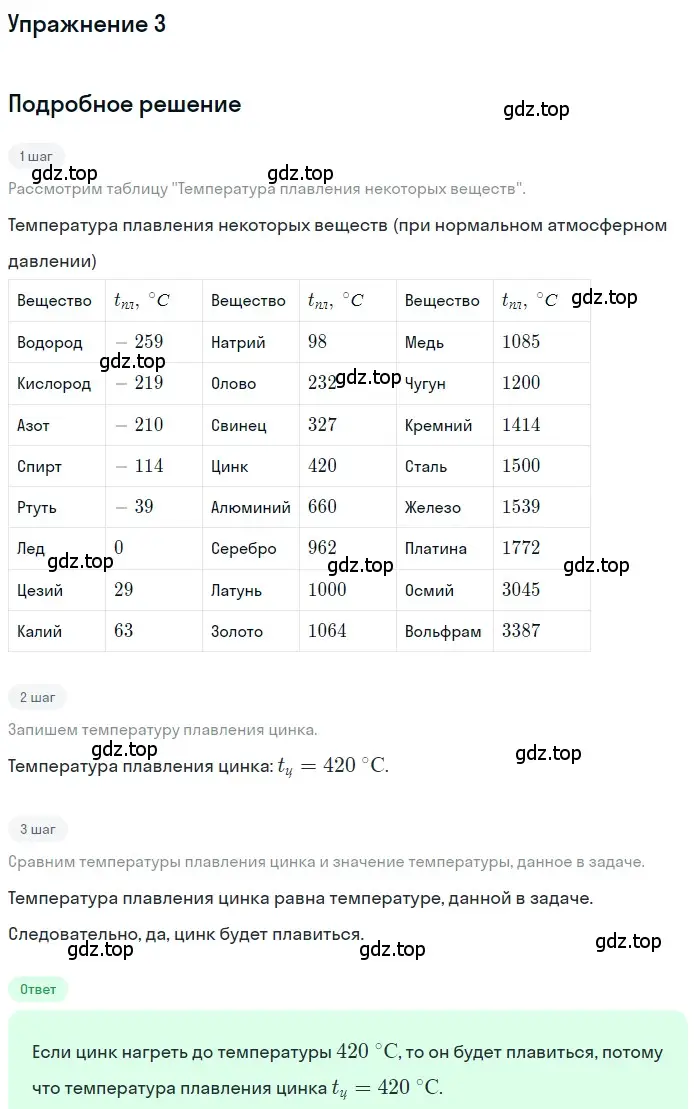 Решение 3. номер 3 (страница 57) гдз по физике 8 класс Перышкин, Иванов, учебник