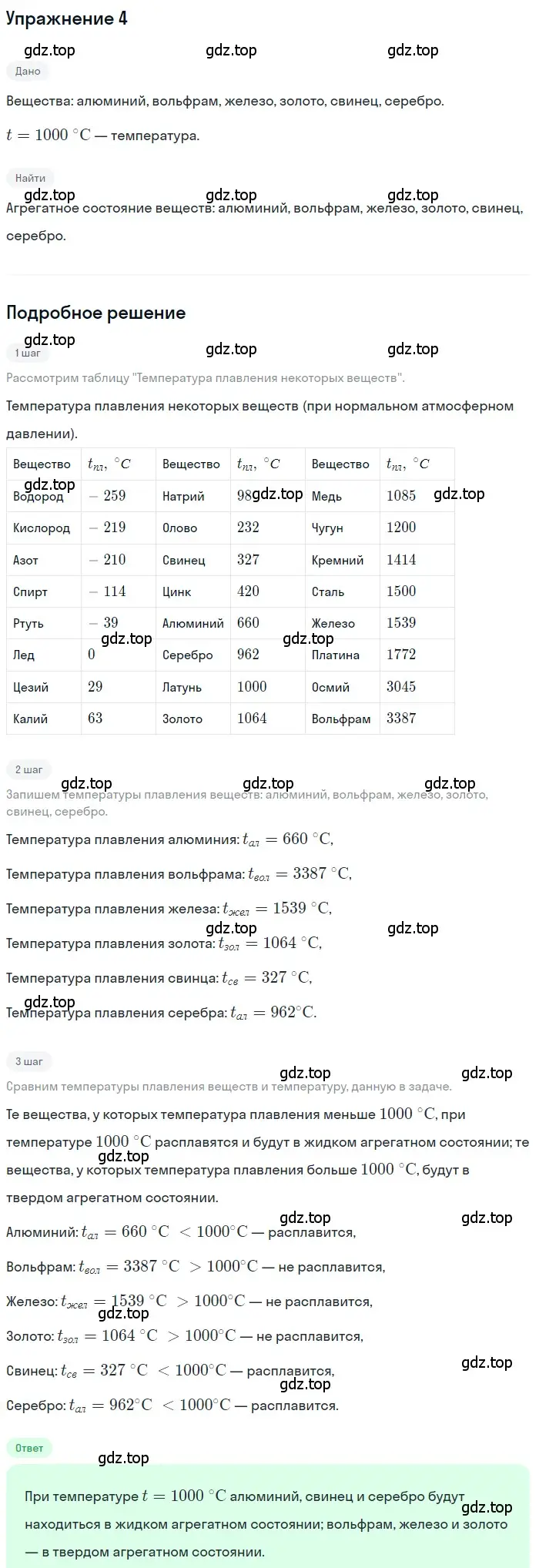 Решение 3. номер 4 (страница 57) гдз по физике 8 класс Перышкин, Иванов, учебник