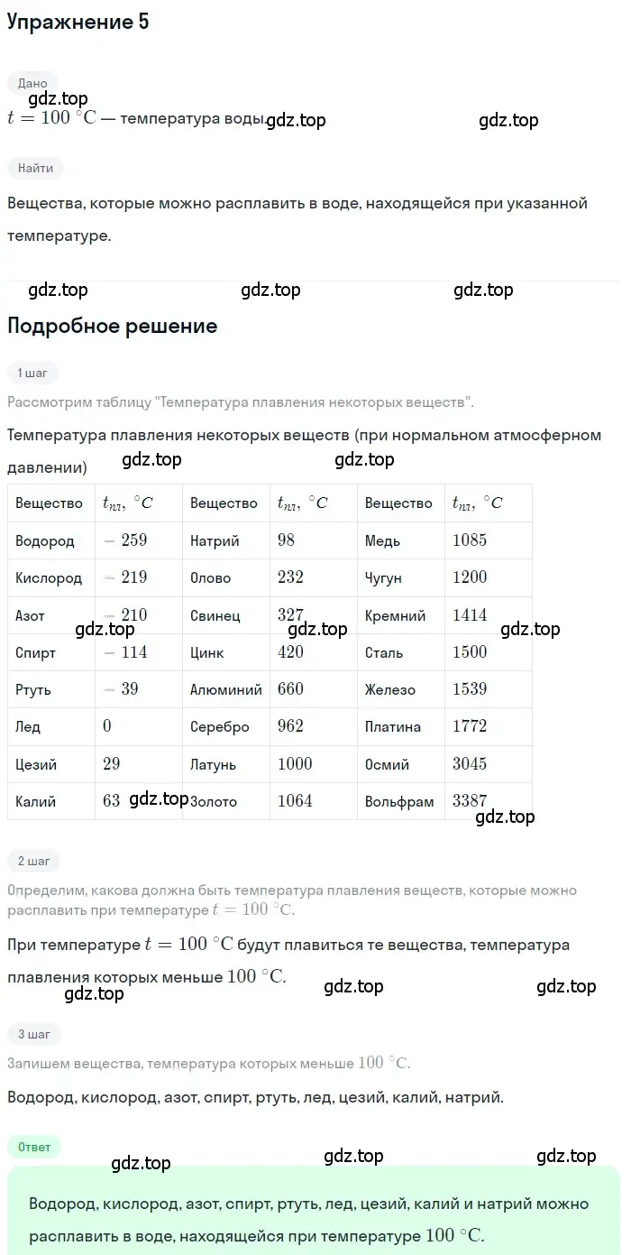 Решение 3. номер 5 (страница 57) гдз по физике 8 класс Перышкин, Иванов, учебник