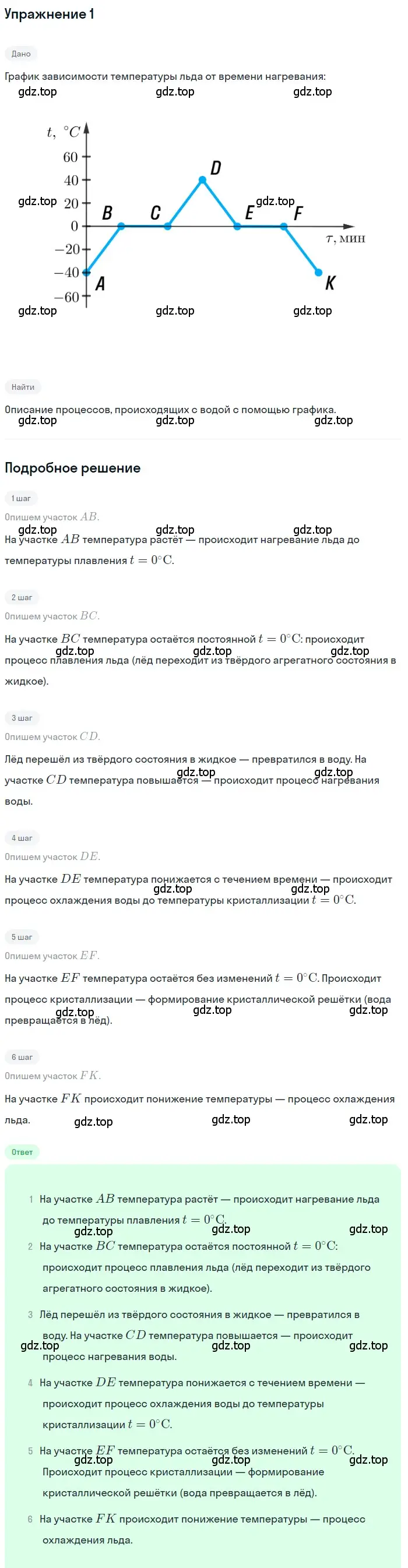 Решение 3. номер 1 (страница 59) гдз по физике 8 класс Перышкин, Иванов, учебник