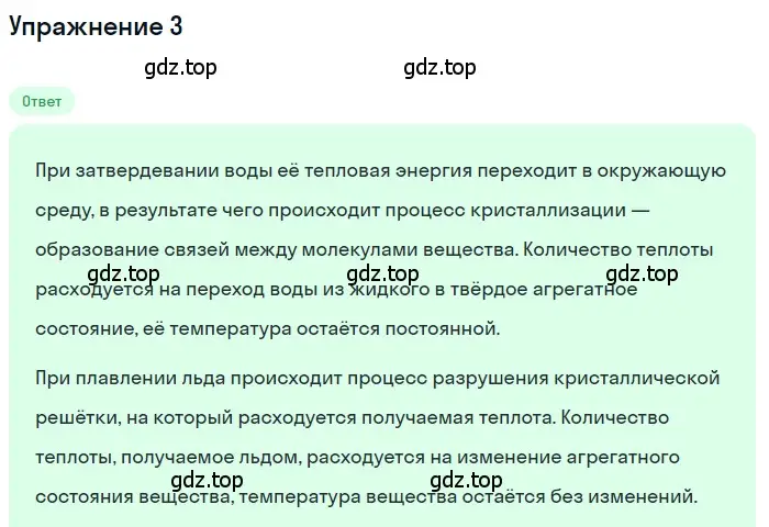 Решение 3. номер 3 (страница 59) гдз по физике 8 класс Перышкин, Иванов, учебник