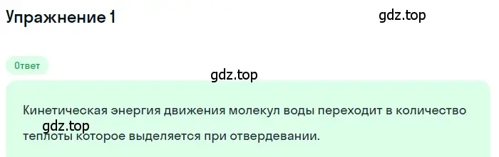 Решение 3. номер 1 (страница 59) гдз по физике 8 класс Перышкин, Иванов, учебник