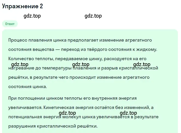 Решение 3. номер 1 (страница 59) гдз по физике 8 класс Перышкин, Иванов, учебник