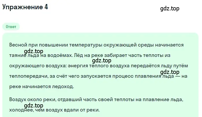 Решение 3. номер 3 (страница 59) гдз по физике 8 класс Перышкин, Иванов, учебник